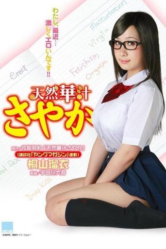 Sayaka: The Cute & Careless Girl Poster of Sayaka: The Cute & Careless Girl