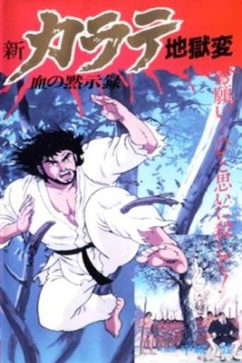 Shin Karate Jigokuhen Poster of Shin Karate Jigokuhen