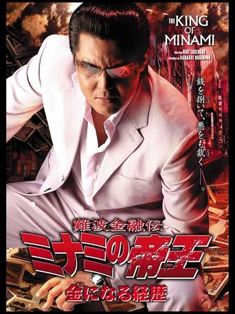The King of Minami 32 Poster of The King of Minami 32
