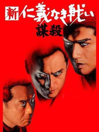 Another Battle/Conspiracy Poster of Another Battle/Conspiracy