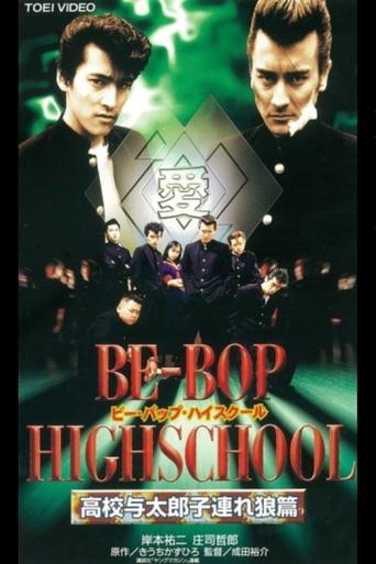 Be-Bop High School 12 Poster of Be-Bop High School 12