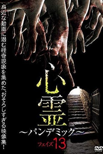 Spirit Pandemic Phase 13 Poster of Spirit Pandemic Phase 13