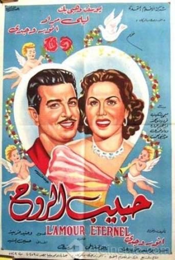 Habib el-Rooh Poster of Habib el-Rooh