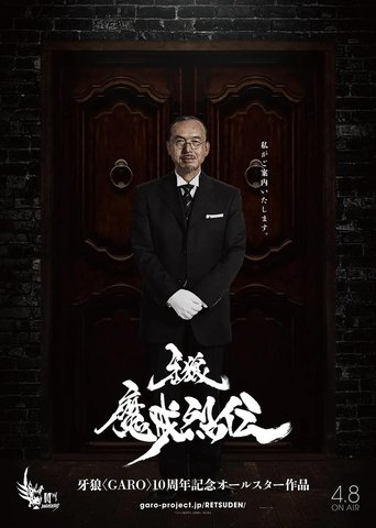 GARO: -Makai Tales- Poster of GARO: -Makai Tales-