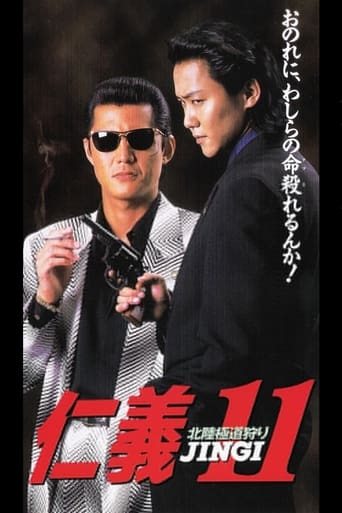 Jingi 11: Hokuriku Yakuza Hunting Poster of Jingi 11: Hokuriku Yakuza Hunting