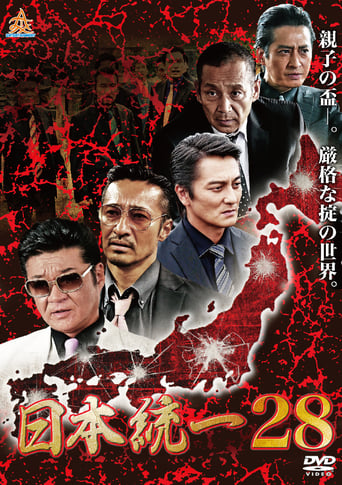 Unification of Japan 28 Poster of Unification of Japan 28
