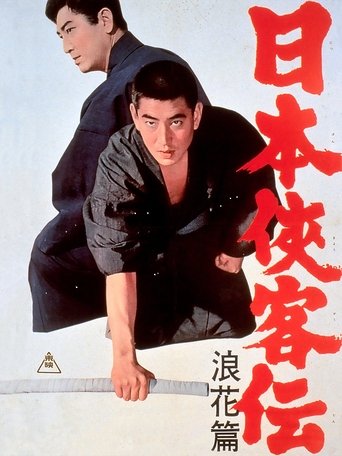 The Domain: The Naniwa Story Poster of The Domain: The Naniwa Story