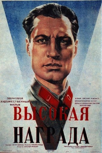 Высокая награда Poster of Высокая награда