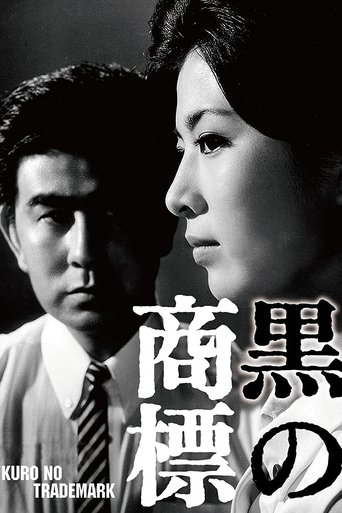The Black Trademark Poster of The Black Trademark