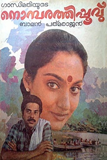 Nombarathi Poovu Poster of Nombarathi Poovu