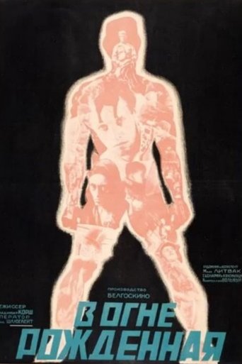В огне рождённая Poster of В огне рождённая