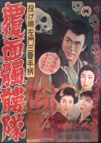 Nage Utasamon sanban tegara: Fukumen dokurotai Poster of Nage Utasamon sanban tegara: Fukumen dokurotai