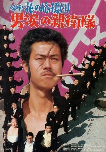Ah! That Pep Squad 3 -Tears of a Man- Poster of Ah! That Pep Squad 3 -Tears of a Man-