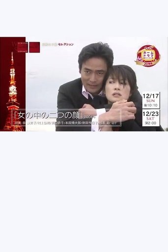 Onna no naka no futatsu no kao Poster of Onna no naka no futatsu no kao