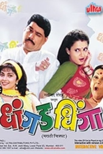 Dhangad Dhinga Poster of Dhangad Dhinga