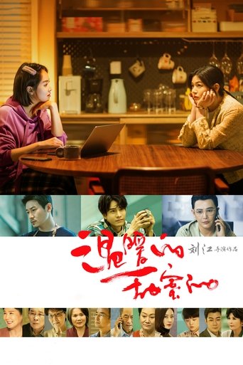 Warm and Sweet Poster of Warm and Sweet