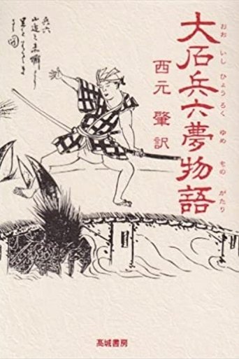 Hyoroku's Dream Tale Poster of Hyoroku's Dream Tale