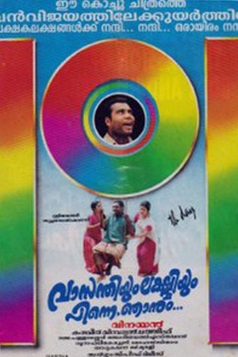 Vasanthiyum Lakshmiyum Pinne Njaanum Poster of Vasanthiyum Lakshmiyum Pinne Njaanum