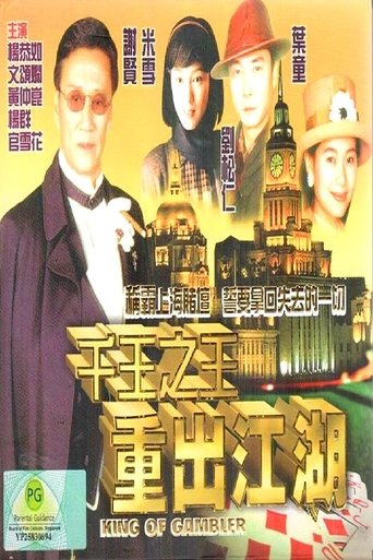 King of Gambler Poster of King of Gambler