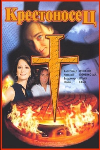 Crusader Poster of Crusader