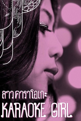 Karaoke Girl Poster of Karaoke Girl