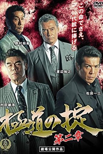 Laws of Yakuza Chapter 2 Poster of Laws of Yakuza Chapter 2