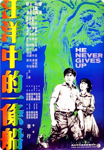 He Never Gives Up Poster of He Never Gives Up