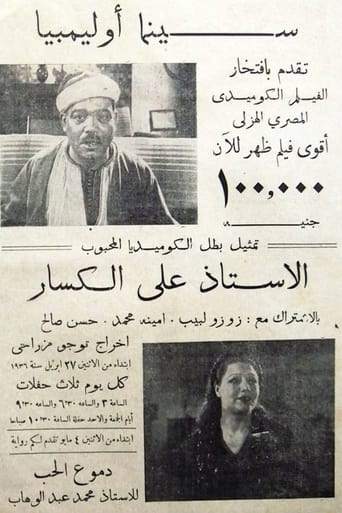 ١٠٠ ألف جنيه Poster of ١٠٠ ألف جنيه