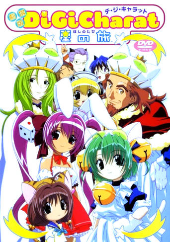 Di Gi Charat: A Trip To The Planet Poster of Di Gi Charat: A Trip To The Planet