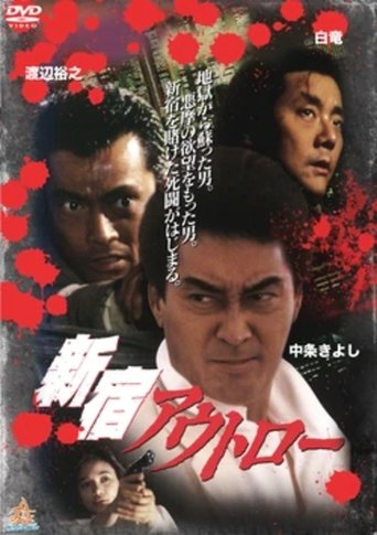 Shinjuku Outlaw Poster of Shinjuku Outlaw