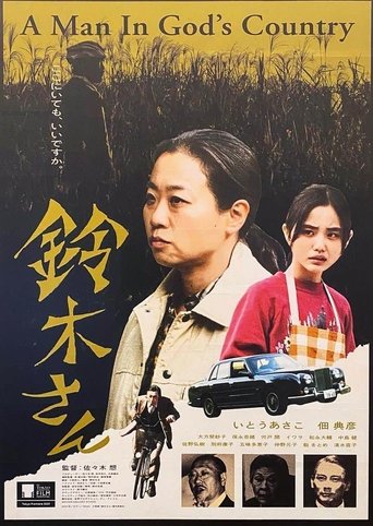 Mr. Suzuki: A Man In God's Country Poster of Mr. Suzuki: A Man In God's Country