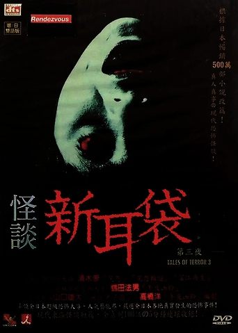 Kaidan Shin Mimibukuro: Dai San Ya Poster of Kaidan Shin Mimibukuro: Dai San Ya