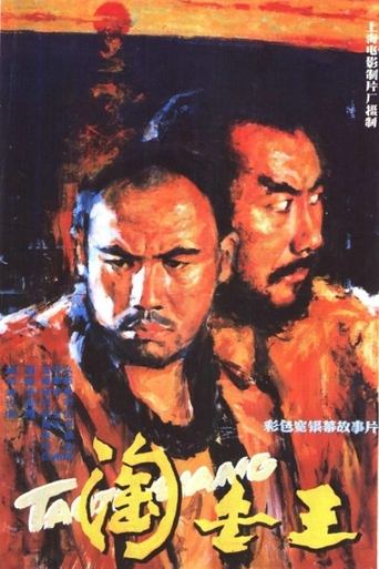 The Gold Rush King Poster of The Gold Rush King