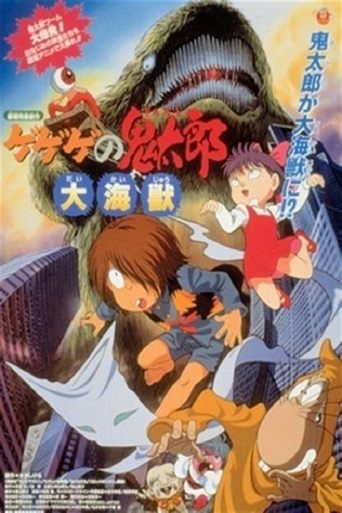 Spooky Kitaro: The Great Sea Beast Poster of Spooky Kitaro: The Great Sea Beast