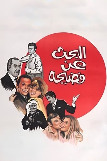 Searching for a Scandal Poster of Searching for a Scandal