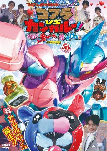Kamen Rider Revice: Koala VS Kangaroo!! Crying Out Love Smack in the Center of a Wedding?! Poster of Kamen Rider Revice: Koala VS Kangaroo!! Crying Out Love Smack in the Center of a Wedding?!