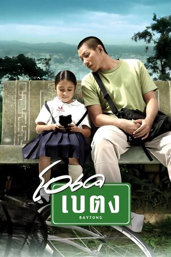 OK Baytong Poster of OK Baytong