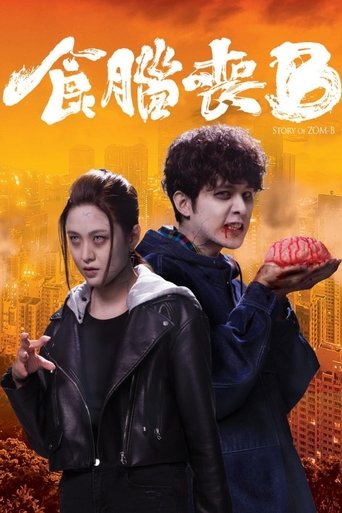 Story of Zom-B Poster of Story of Zom-B