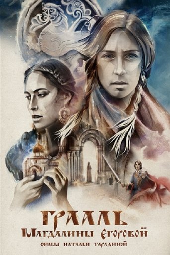 The Grail of Magdalena Egorova Poster of The Grail of Magdalena Egorova