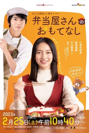 The Bento Brings Happiness Poster of The Bento Brings Happiness