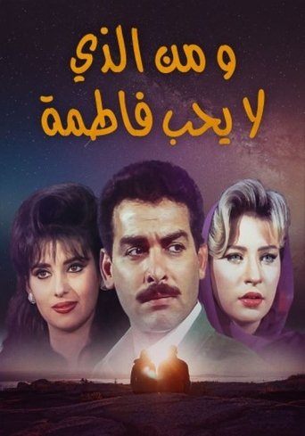 Who Doesn't Love Fatma? Poster of Who Doesn't Love Fatma?