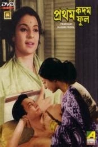 Pratham Kadam Phool Poster of Pratham Kadam Phool