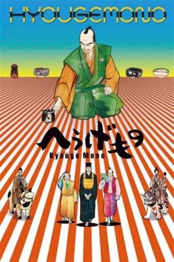 Hyouge Mono Poster of Hyouge Mono