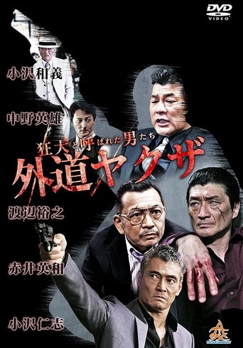 The Wild Ones: The Unorthodox Yakuza Poster of The Wild Ones: The Unorthodox Yakuza
