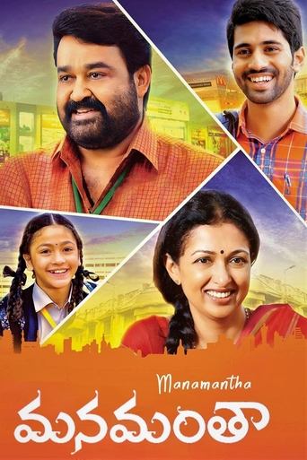 Manamantha Poster of Manamantha