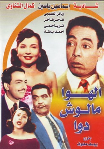 Love Has No Cure Poster of Love Has No Cure
