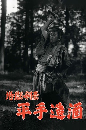 Hirate Miki the Swordman Poster of Hirate Miki the Swordman