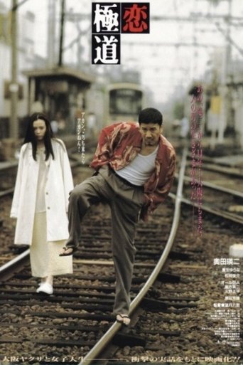 A Yakuza in Love Poster of A Yakuza in Love