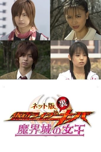 Kamen Rider Backwards-Kiva: Queen of the Demonic Castle Poster of Kamen Rider Backwards-Kiva: Queen of the Demonic Castle