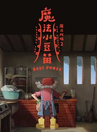 Grandma and Her Ghosts 2 – Baby Power Poster of Grandma and Her Ghosts 2 – Baby Power